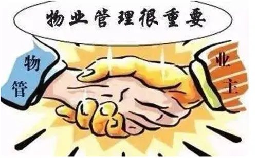 物业费是什么意思