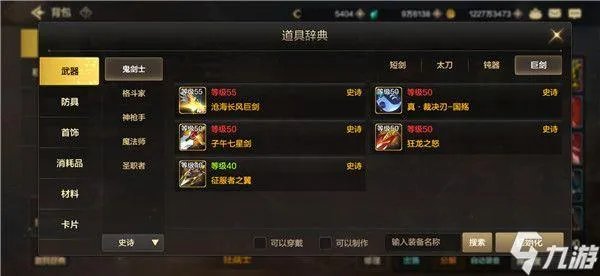 《dnf》手游史诗武器一览图 地下城与勇士M有哪些史诗武器