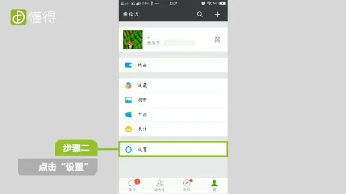 微信如何设置消息提醒