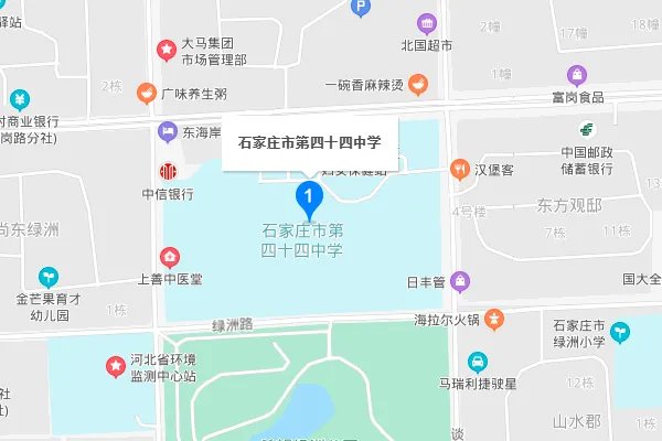 石家庄市第四十四中学