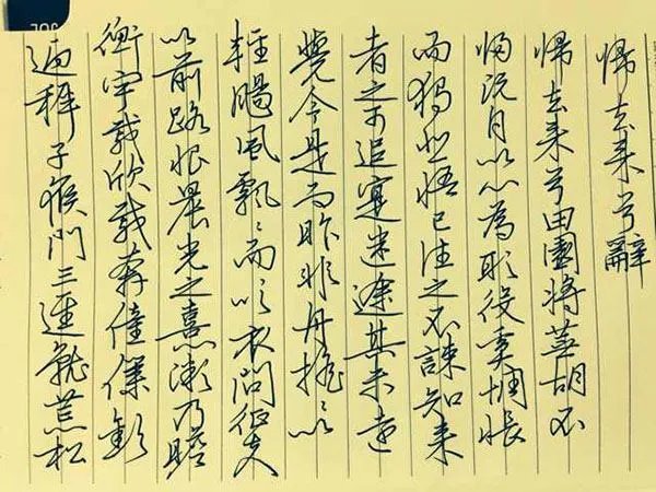 归去来兮辞并序 全文翻译