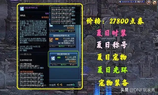 DNF：2020夏日礼包来袭，多买多送奖励媲美年套，错过了后悔一辈子，如何评价？