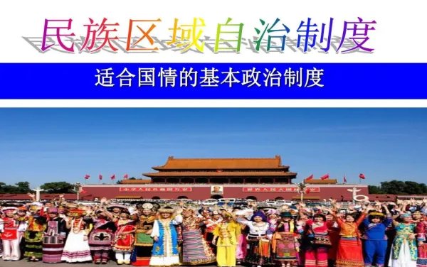 中国的基本民族政策是什么?