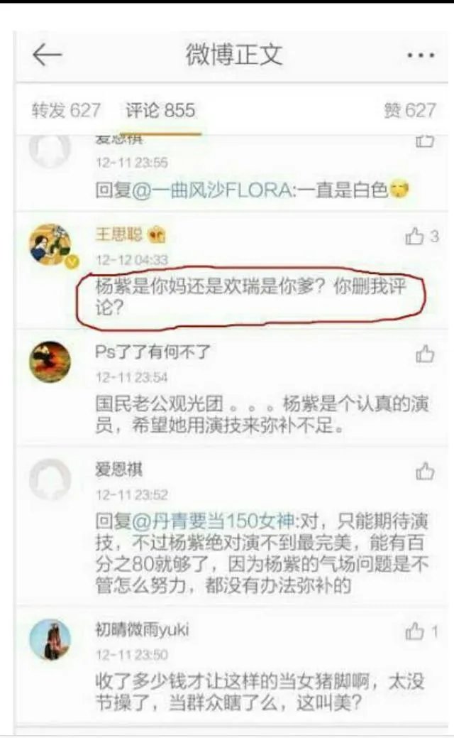 王思聪骂了那么多明星，哪个明星回应过？
