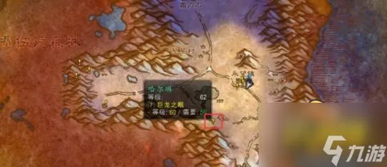 魔兽世界怀旧服巨龙之眼任务怎么做 巨龙之眼任务完成攻略