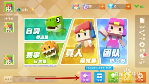 粉刷匠大作战如何解锁技能？如何升级技能？