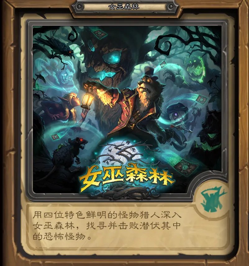 炉石传说冒险模式奖励一览