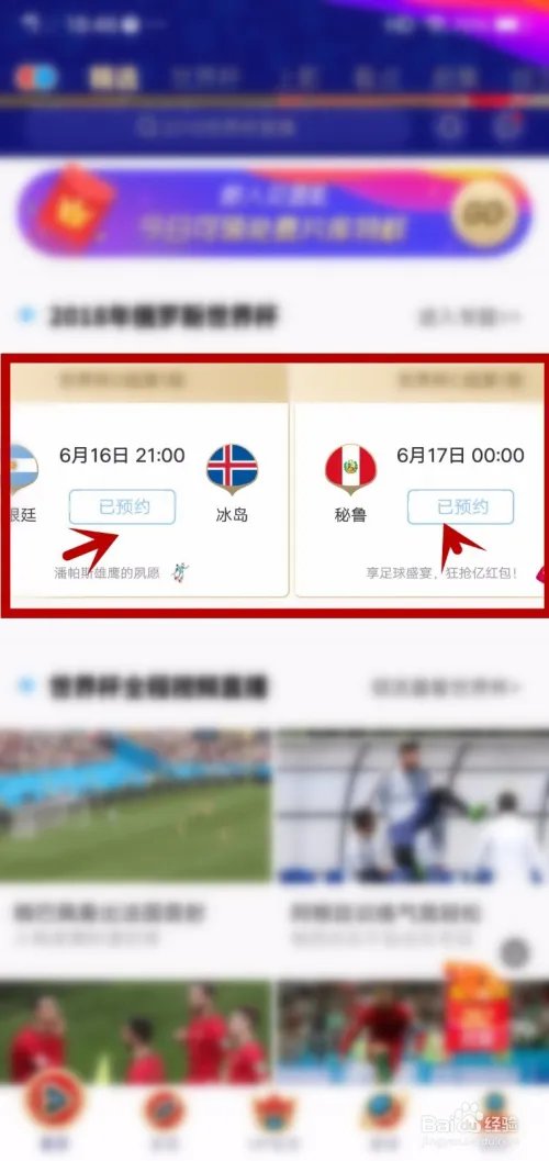 2018年世界杯如何在优酷看直播