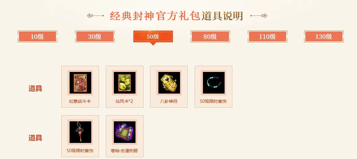 问道2021经典服礼包