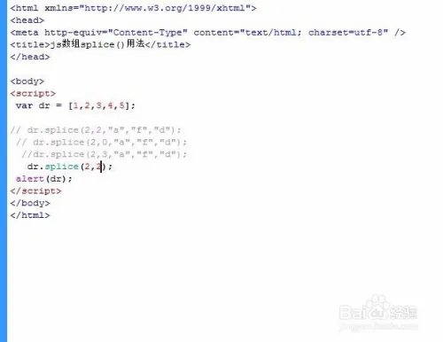 js数组splice()用法