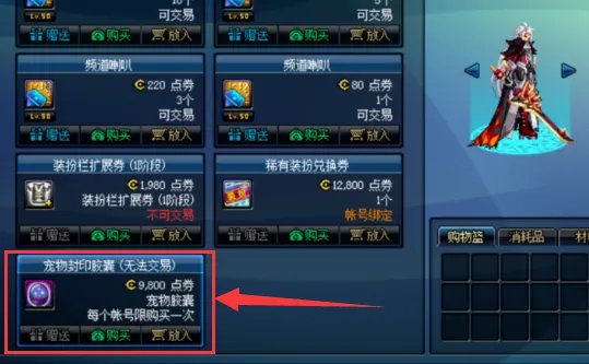 dnf宠物怎么交易?