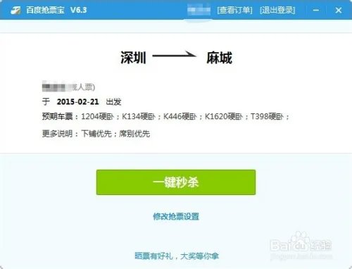 百度卫士怎么抢票,百度卫士抢票专版怎么用
