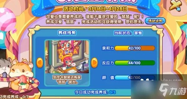 洛克王国可爱鼠养成怎么玩 可爱鼠养成活动图文攻略