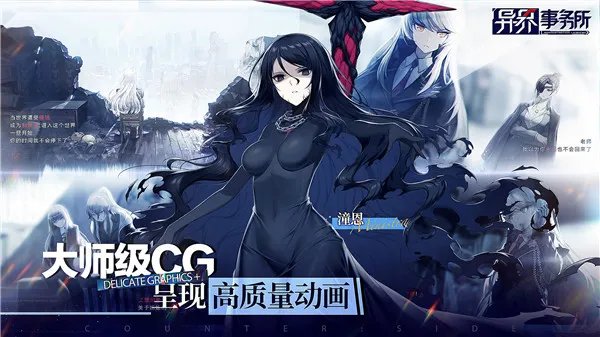 《异界事务所》公测定档10月26日