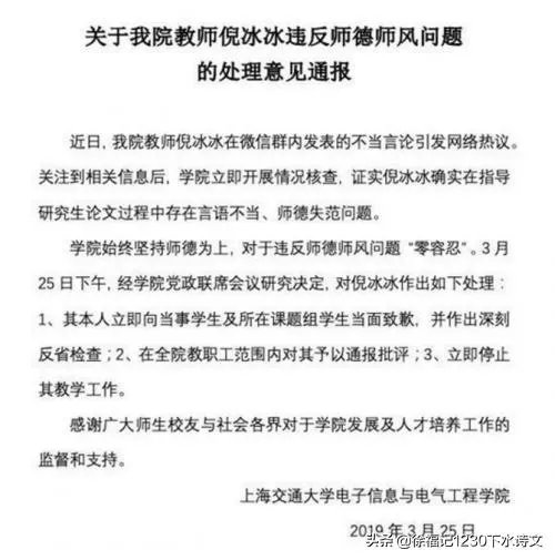 倪冰冰 上海交通大学