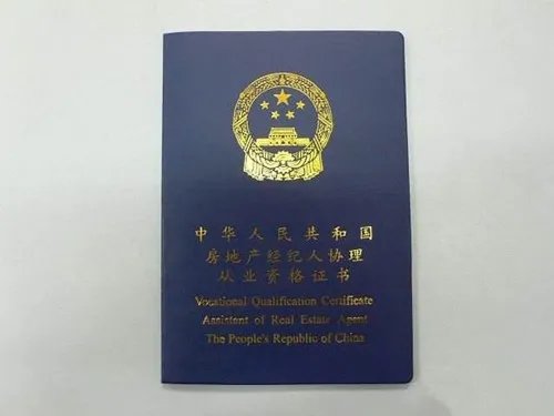 全国房地产经纪人证报名条件 全国房地产经纪人证考取条件