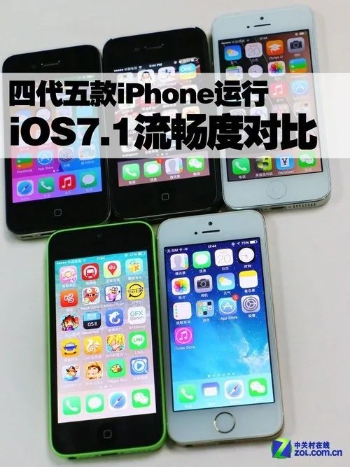 四代五款iPhone运行iOS7.1流畅度全对比