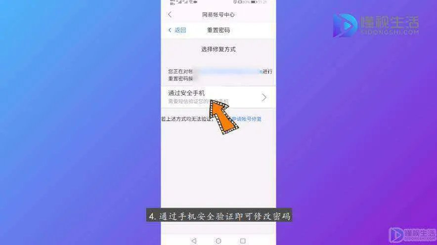 163邮箱手机怎么改密码