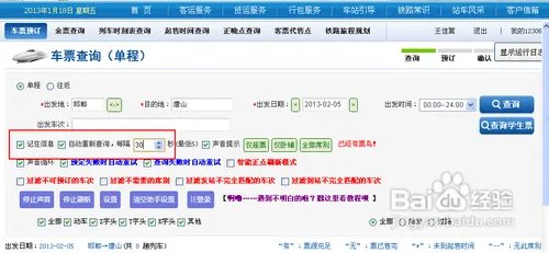 购买火车票时12306购票助手怎么用攻略
