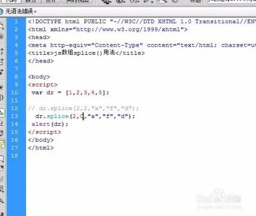 js数组splice()用法