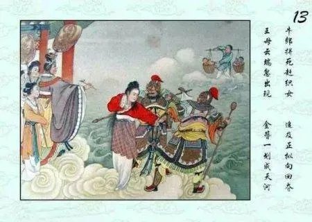 牛郎织女的连环画怎么画五年级简单