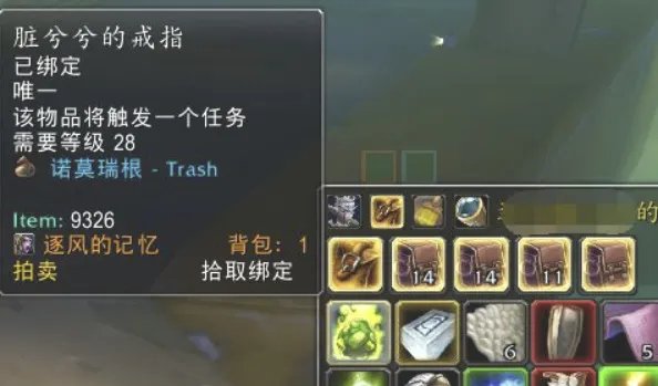 wow脏兮兮的戒指任务怎么做？