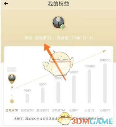 《心悦俱乐部》查看心悦等级方法