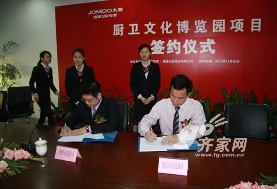 九牧 “厨卫文化博览园”签约