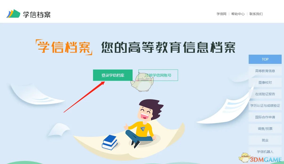 《学信网》用支付宝登录方法