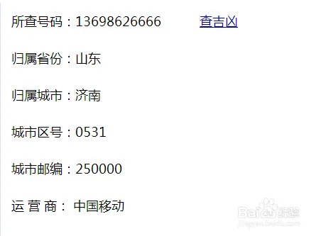 如何用手机号码进行定位查询？