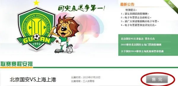 北京国安球票网上预订