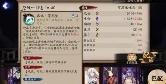 《阴阳师》SP一目连怎么样 苍风一目连强度分析