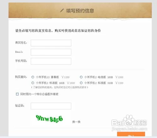 如何在网上预约小米手机