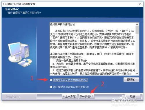天正建筑8.5软件下载及安装教程