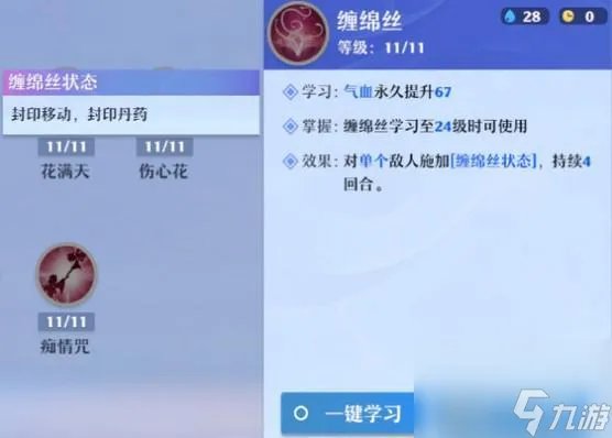 梦幻新诛仙合欢技能怎么点   合欢人物加点推荐全敏