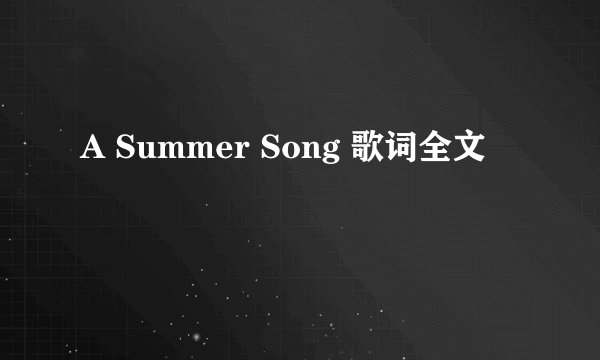 A Summer Song 歌词全文