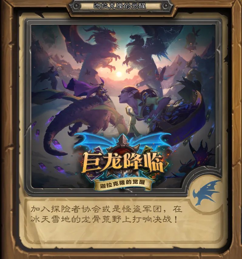 炉石传说冒险模式奖励一览