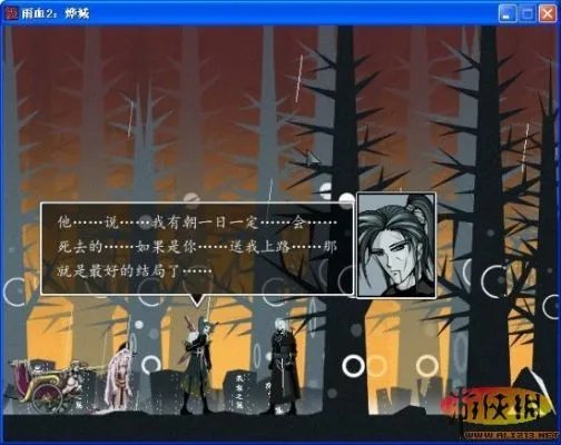 《雨血2：烨城》图文攻略【警告：严重剧透慎入！！】