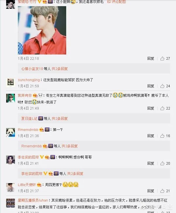 你们觉得鹿晗的嘻哈范新发型怎么样?