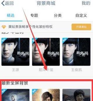 手机QQ空间背景怎么设置透明？