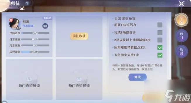 梦幻新诛仙怎么进行师徒传功 梦幻新诛仙师徒玩法详解