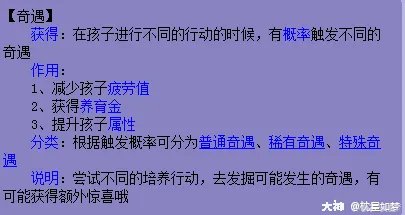 梦幻西游新孩子养育攻略