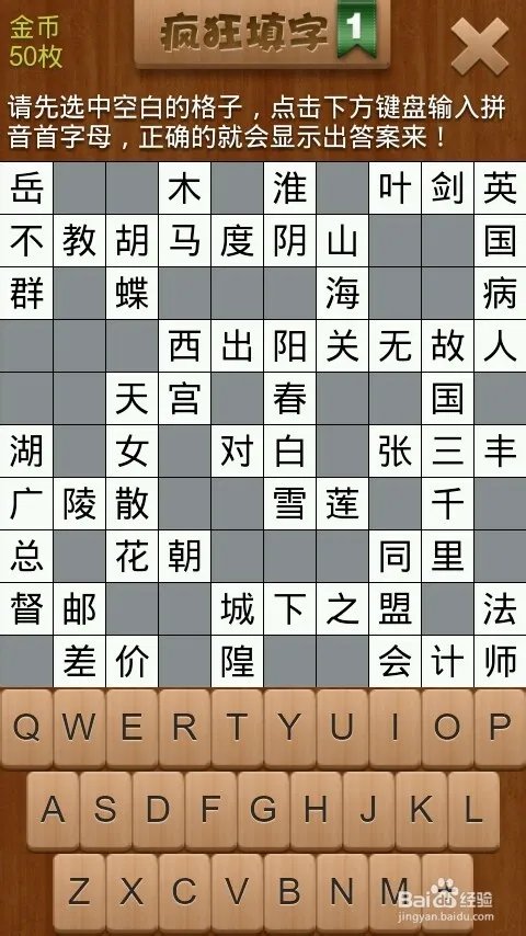 疯狂填字1 第2关 攻略