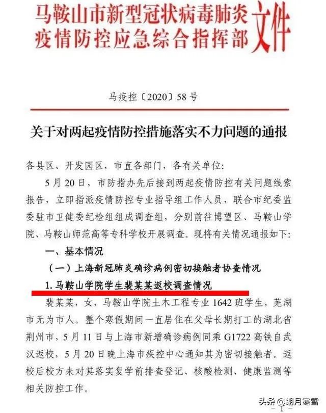安徽马鞍山一高校13名学生集体发热未规范上报是怎么回事？