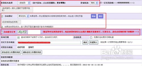 购买火车票时12306购票助手怎么用攻略
