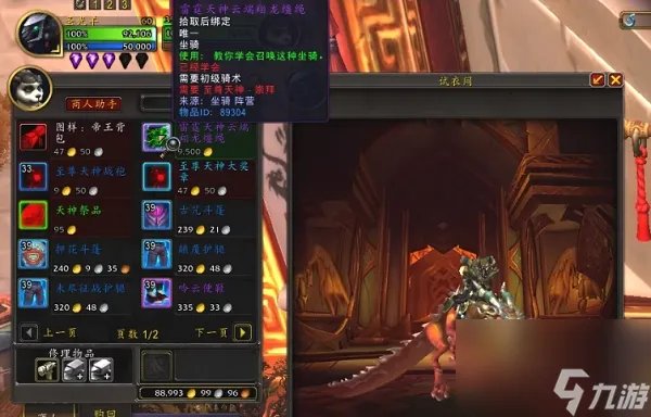 魔兽世界至尊天神声望坐骑获取方法