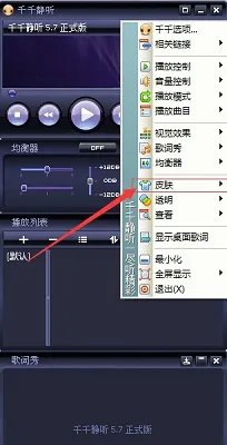 千千静听播放器最新版
