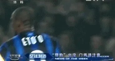 埃托奥宣布退役一