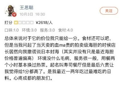 日料店回应王思聪一星差评：主管表述不当，祝IG再夺冠！