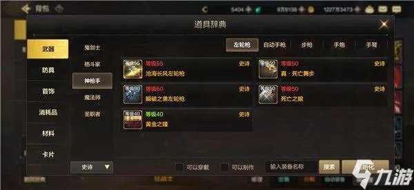 《dnf》手游史诗武器一览图 地下城与勇士M有哪些史诗武器